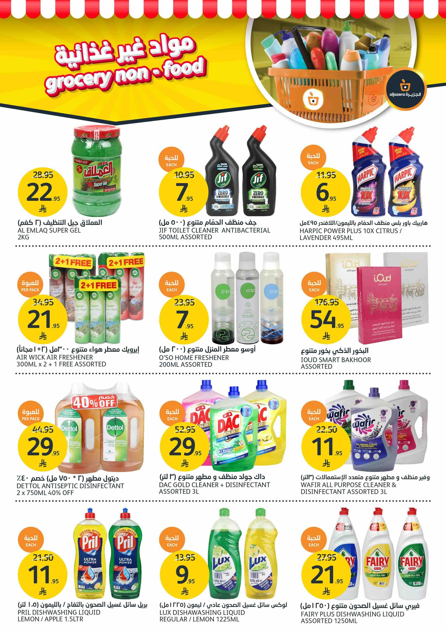 aljazera-markets offers from 23apr to 11apr 2025 عروض أسواق الجزيرة من 23 إبريل حتى 11 إبريل 2025 صفحة رقم 32